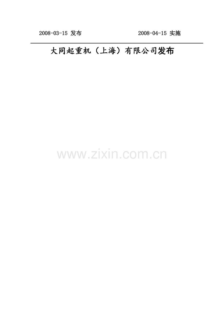 大同起重机安全生产责任制201408.doc_第2页