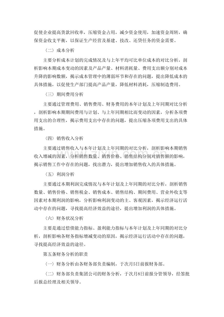 57-2财务分析管理制度-财务预算管理办法.doc_第2页