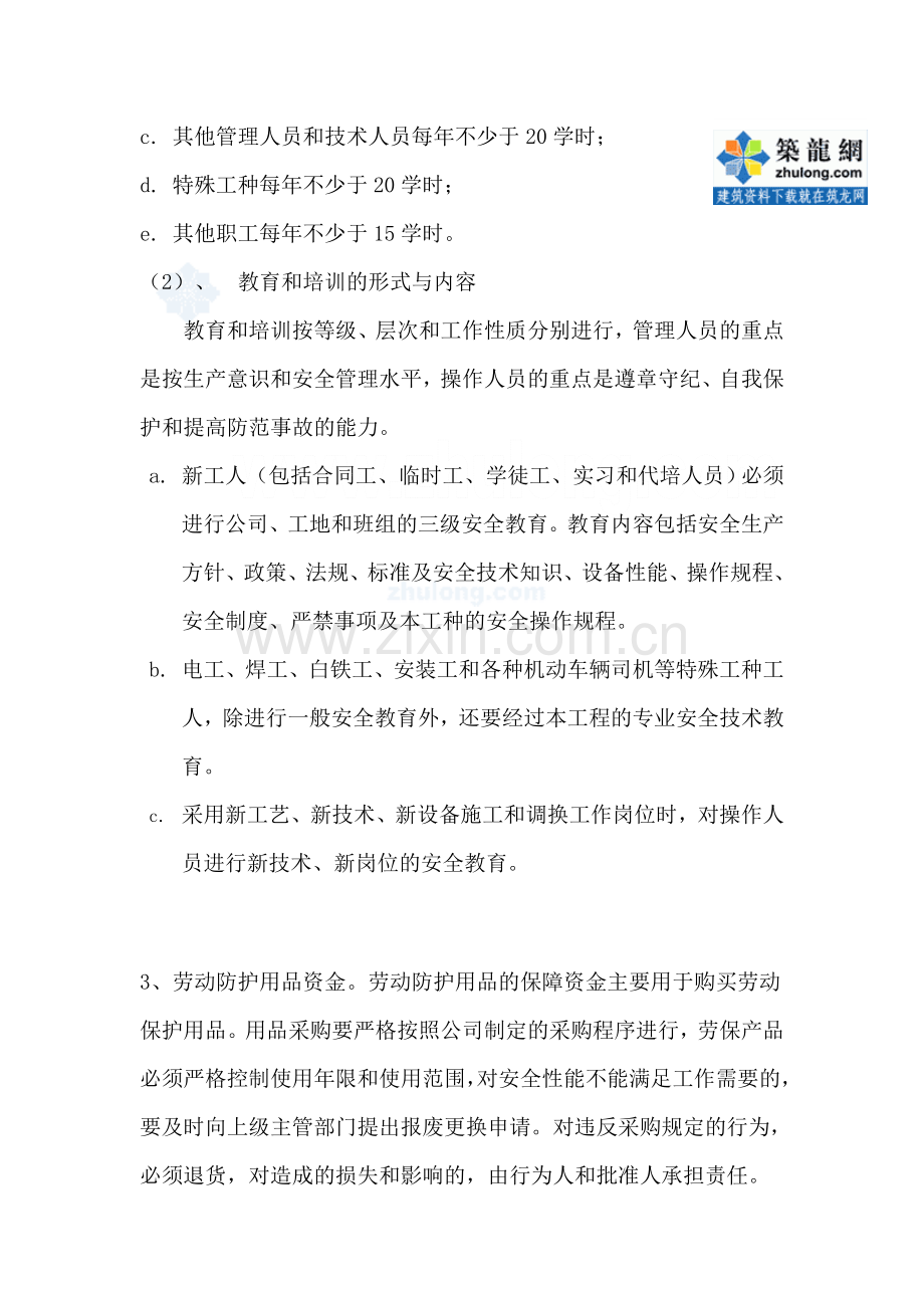某公司2007年度安全生产资金投入计划-secret..doc_第2页