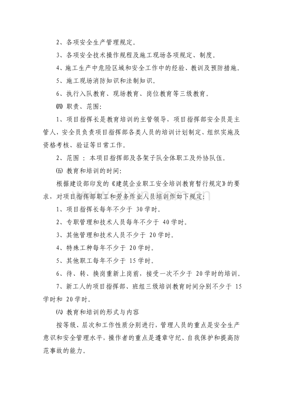3安全生产教育培训制度.doc_第2页