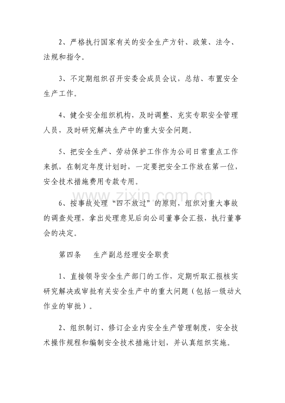 纺织厂安全规章制度.doc_第2页