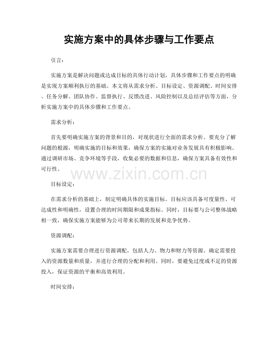 实施方案中的具体步骤与工作要点.docx_第1页