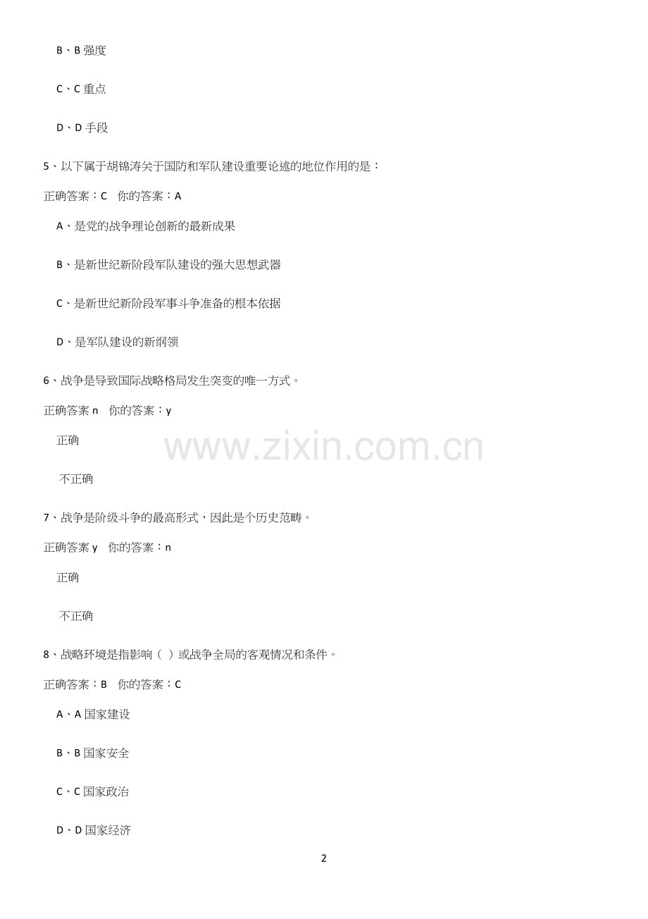 2023年军事理论必练题总结(试题附答案).docx_第2页