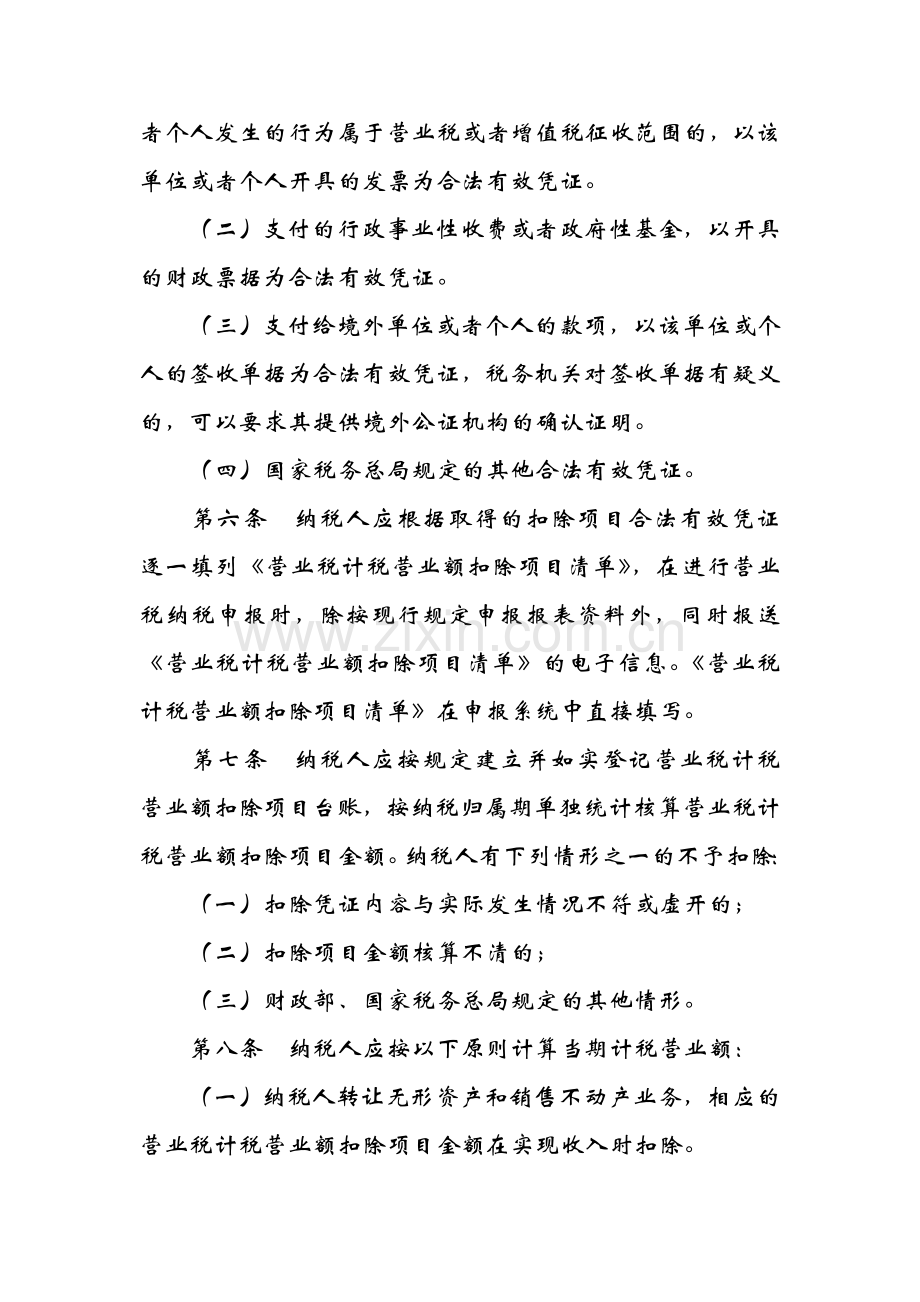 2009浙江省营业税差额征税管理办法.doc_第2页
