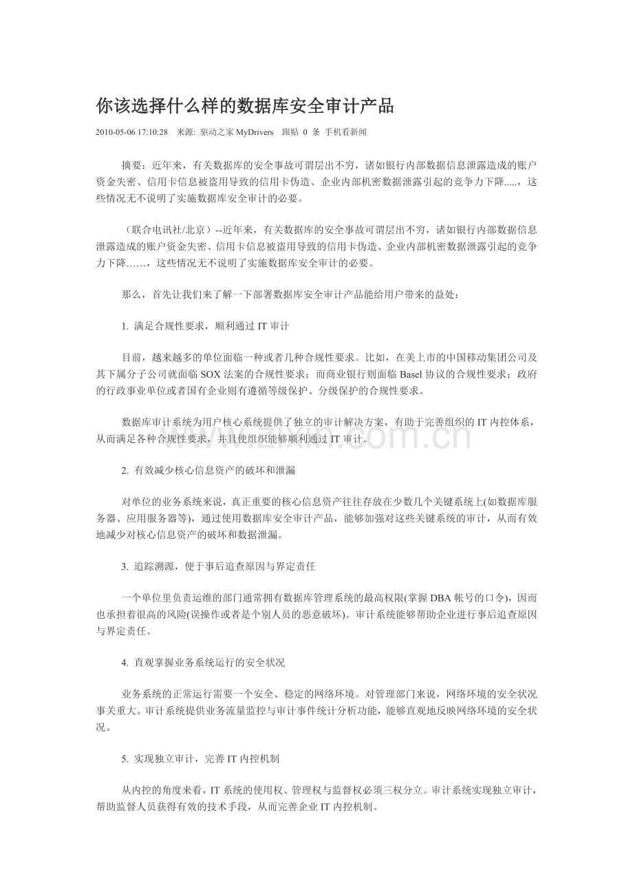 选择数据库安全审计产品.doc_第1页