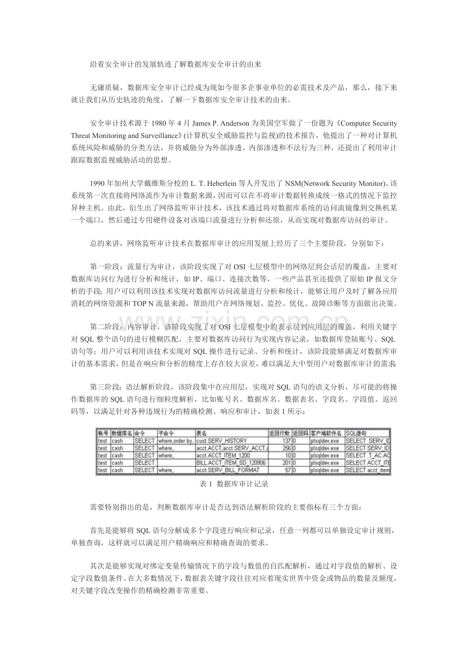 选择数据库安全审计产品.doc_第2页