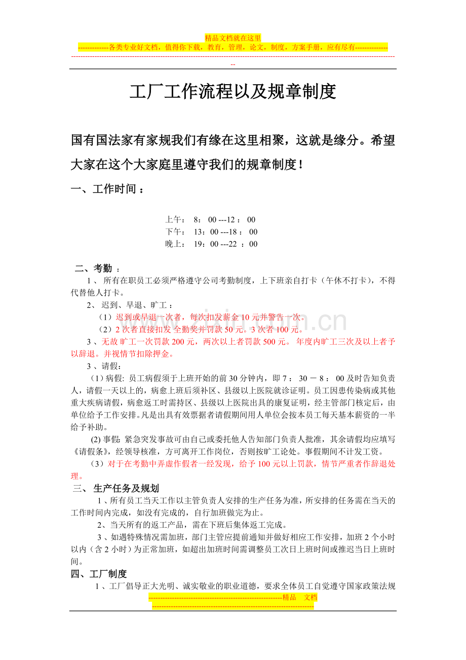 工厂工作流程以及规章制度.doc_第1页