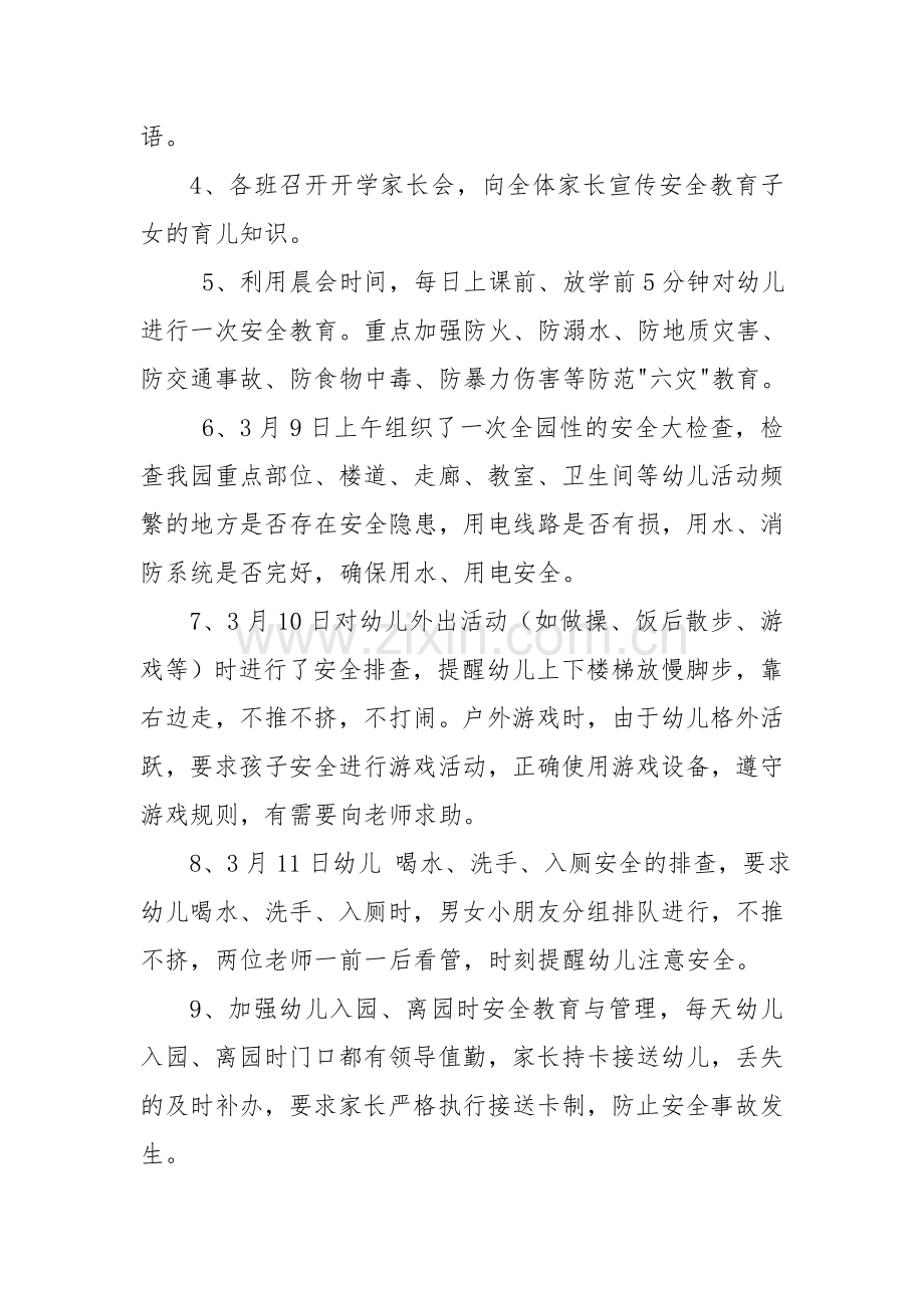 开元办中心幼儿园安全第一课活动总结.doc_第2页