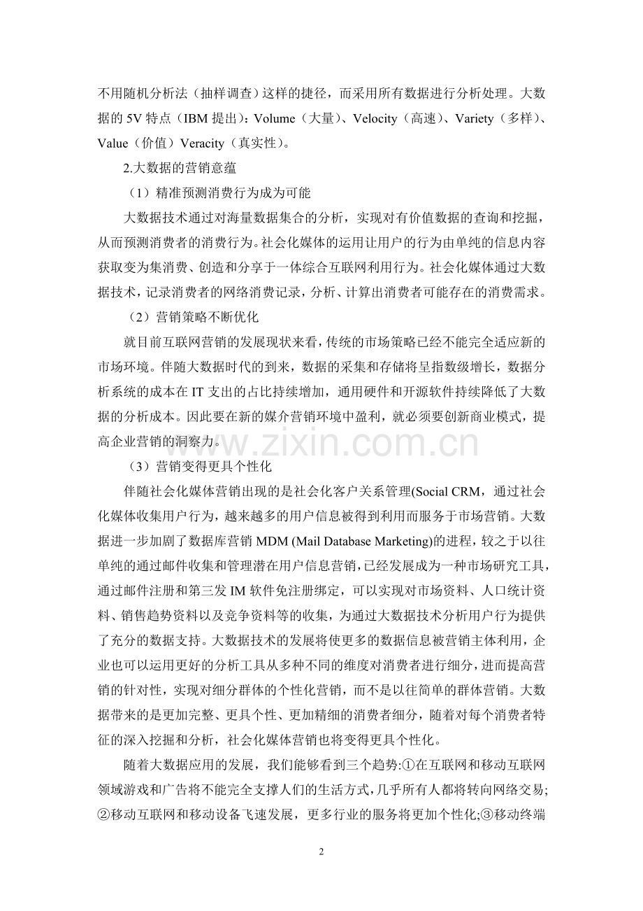 大数据时代会展营销的策略研究.doc_第2页