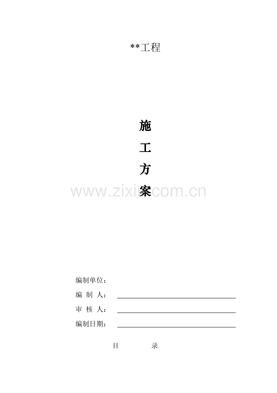 某大厦幕墙工程施工方案(张悬索桁架-点式幕墙-管桁架).doc_第1页