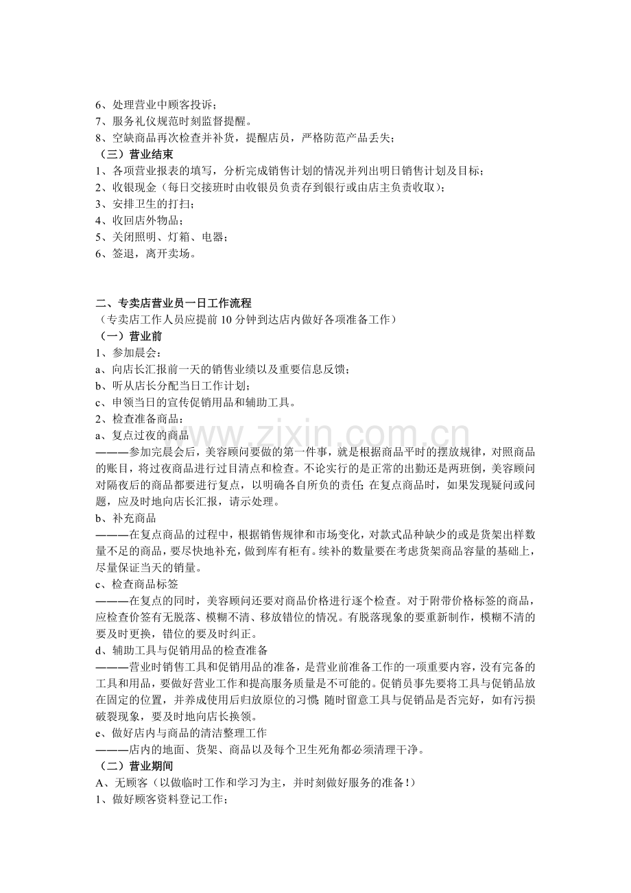 化妆品连锁规章制度.doc_第1页