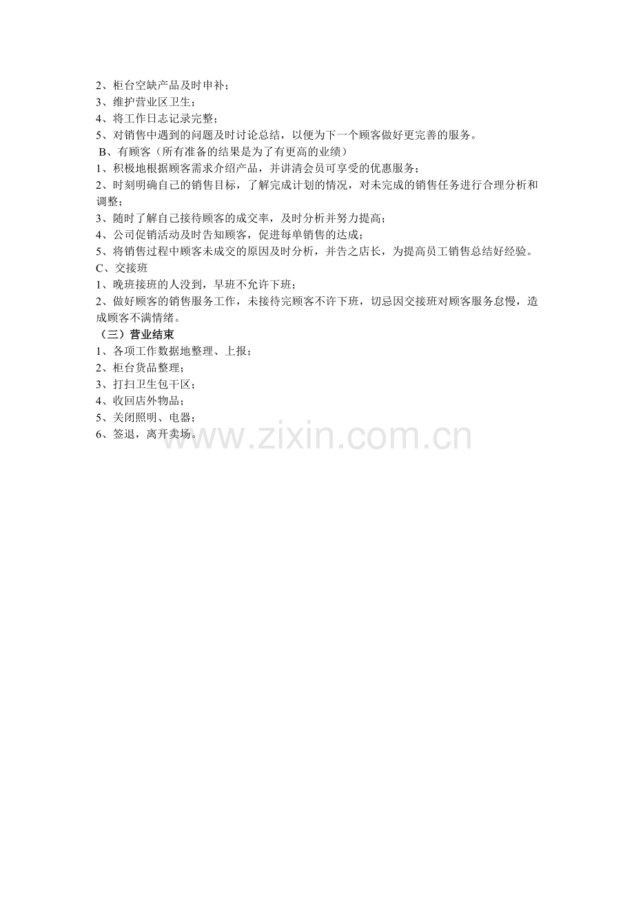 化妆品连锁规章制度.doc_第2页