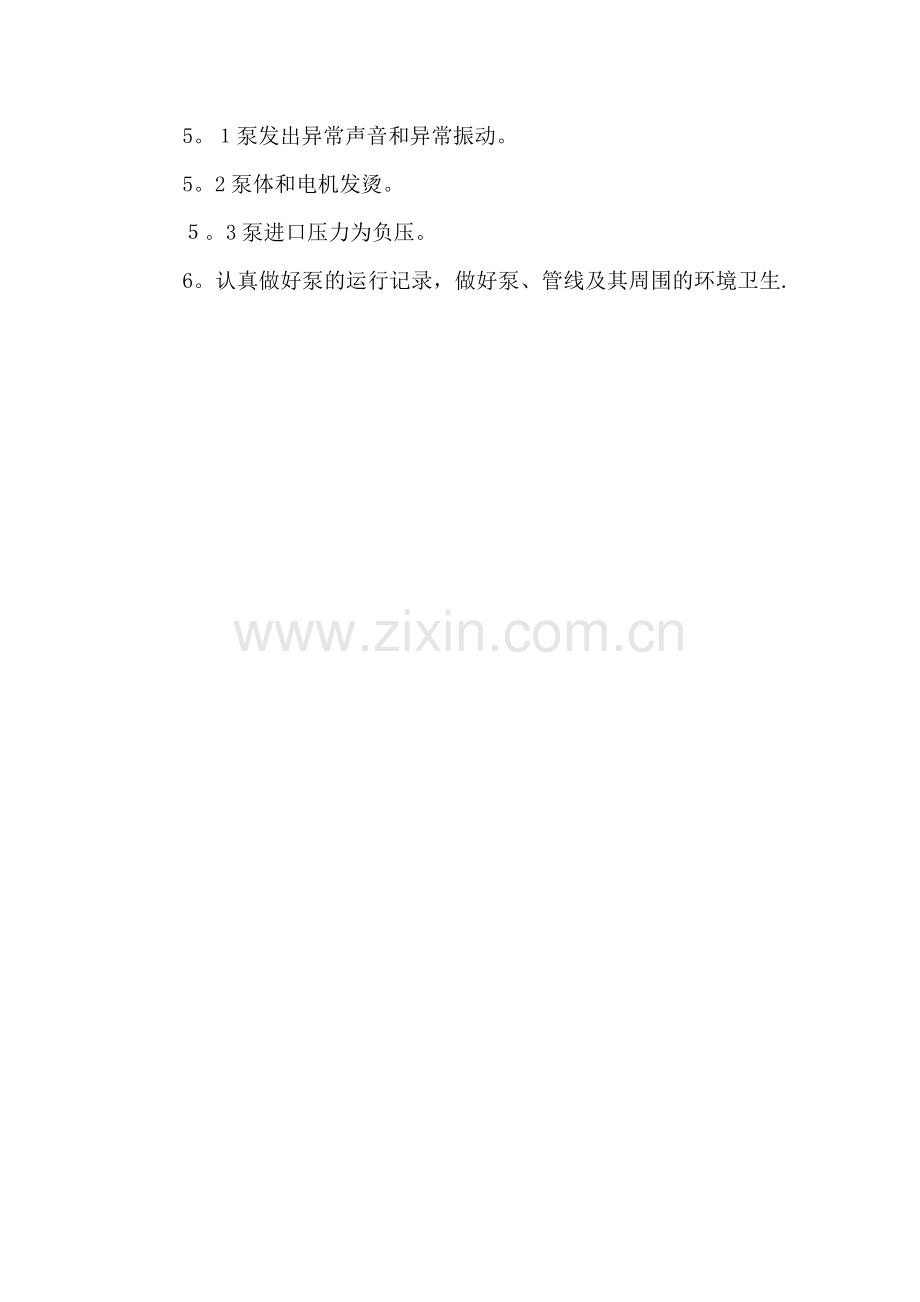 齿轮泵操作流程.doc_第2页