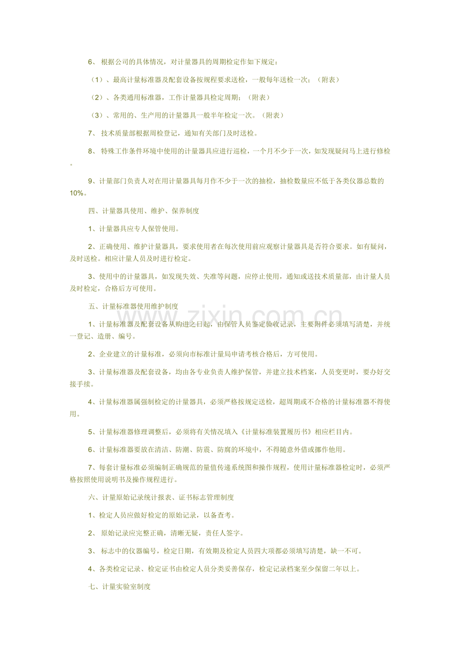 5标准计量管理制度.doc_第2页