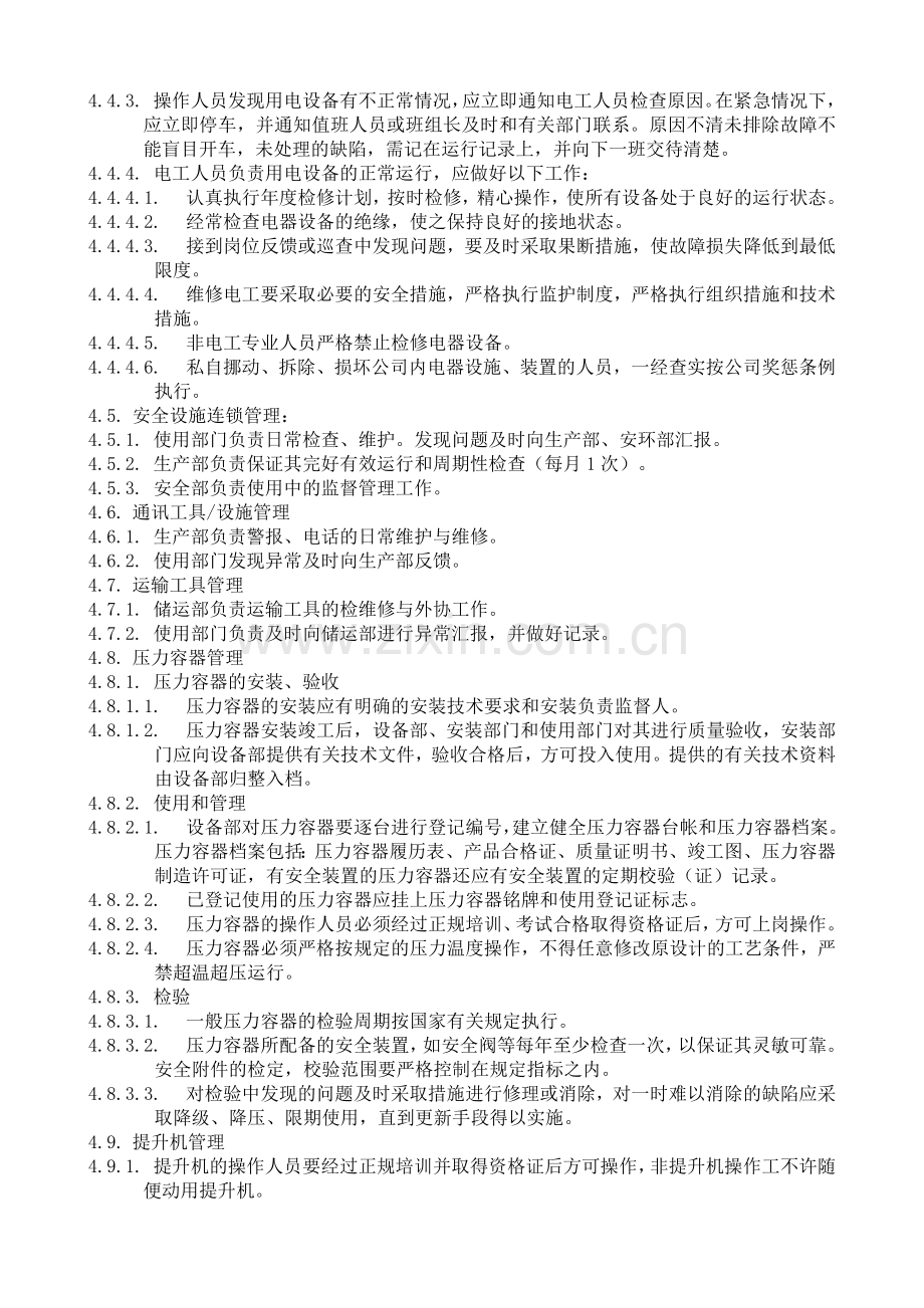 012生产设施管理制度.doc_第2页