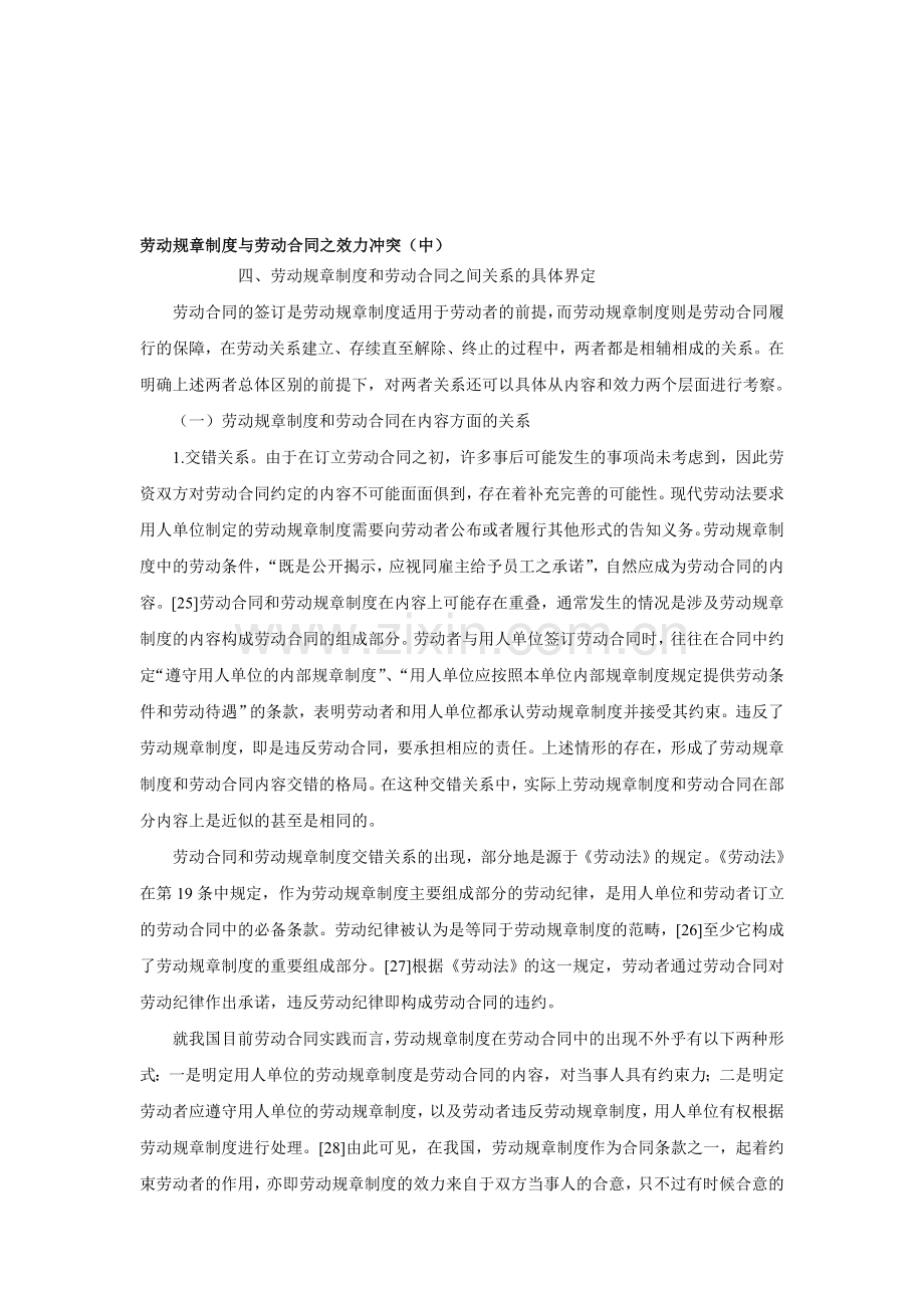 劳动规章制度与劳动合同之效力冲突(中).doc_第1页