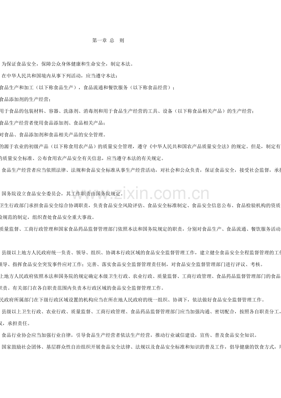 中华人民共和国食品安全法(全文)..doc_第2页