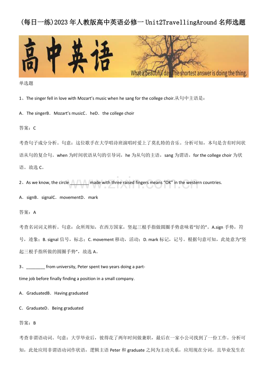 2023年人教版高中英语必修一Unit2TravellingAround名师选题.pdf_第1页