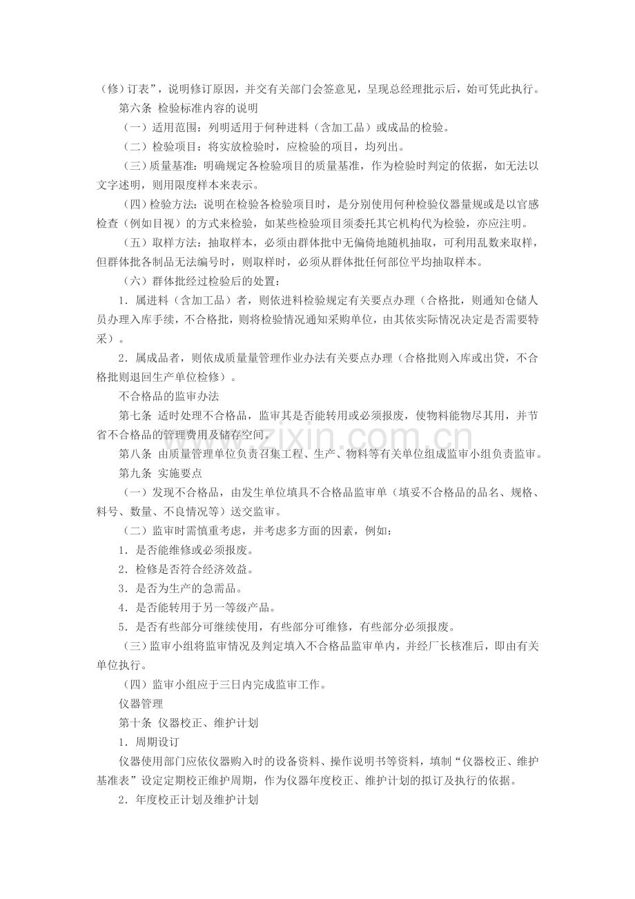 公司品质管理制度.doc_第2页