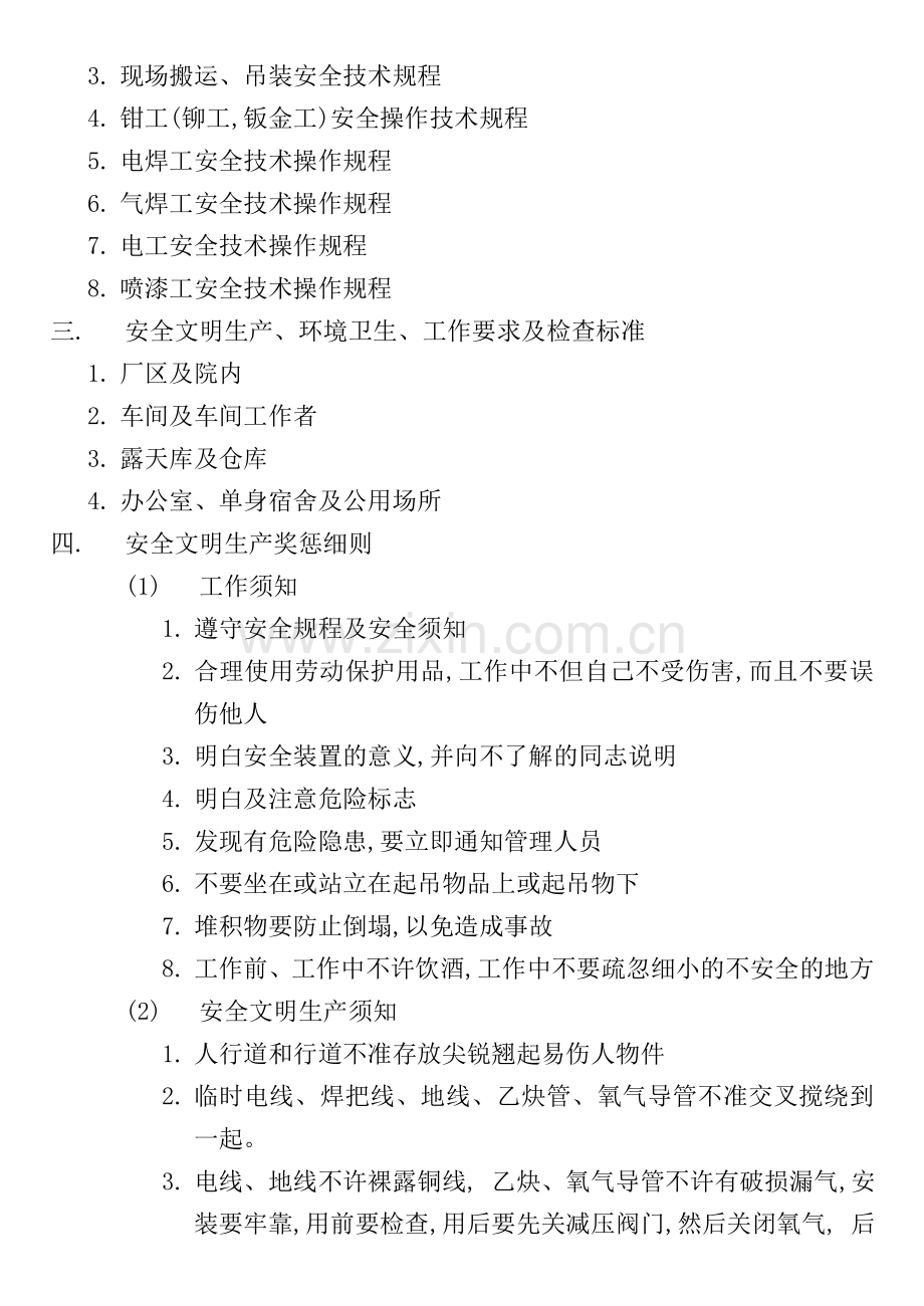 安全文明生产管理细则.doc_第2页