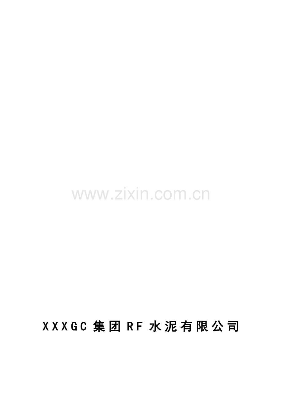 RF水泥公司2012年工作总结及2013年工作计划.doc_第1页