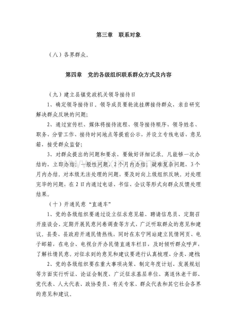 党员联系群众工作制度.doc_第2页