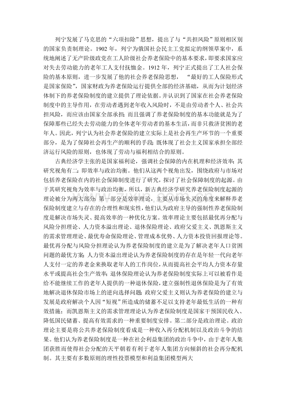 养老保险制度起源的经济学分析.doc_第2页
