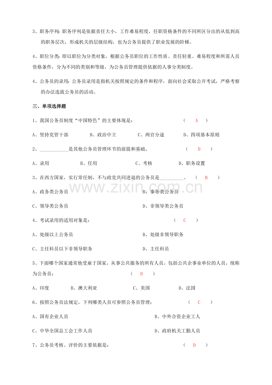 《国家公务员制度》形成性考核册及参考答案.doc_第2页