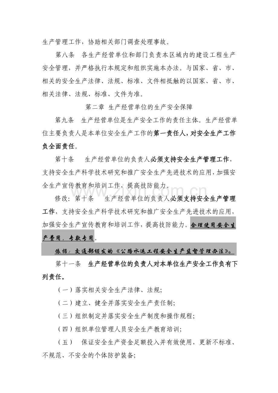 09黑龙江农垦建工路桥有限公司安全生产管理规定.doc_第2页