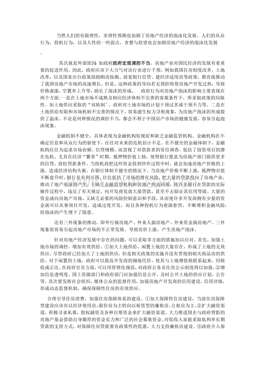 中国房地产现状的分析及应对措施.doc_第2页