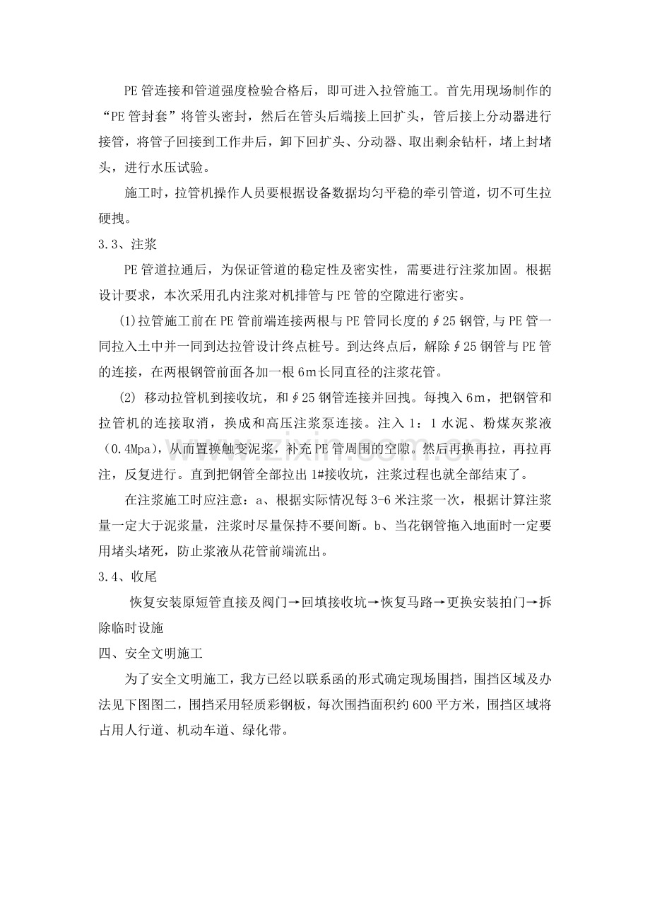 交警泵站拉管施工方案(给业主、监理的).doc_第2页