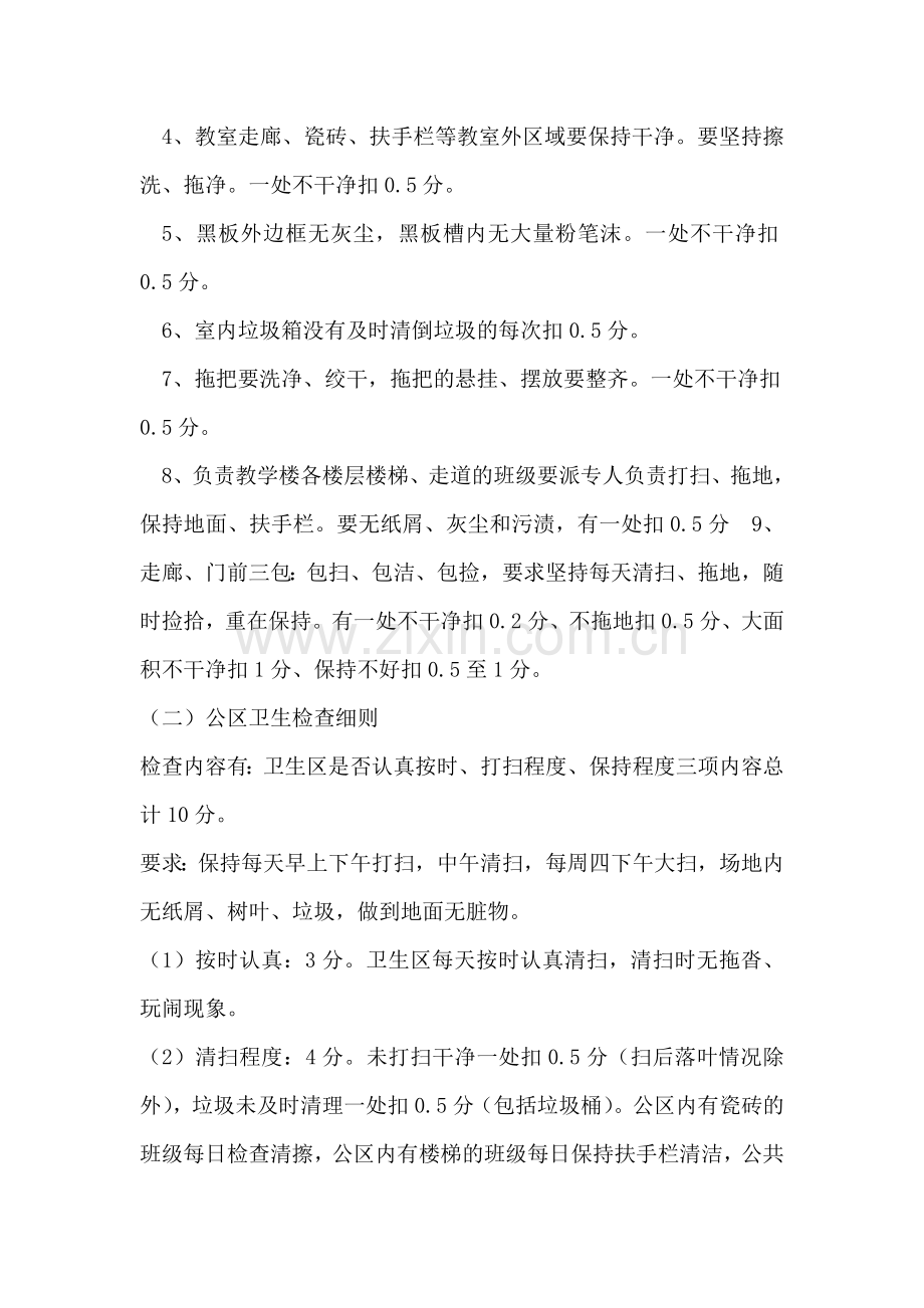 卫生检查评比制度.doc_第2页