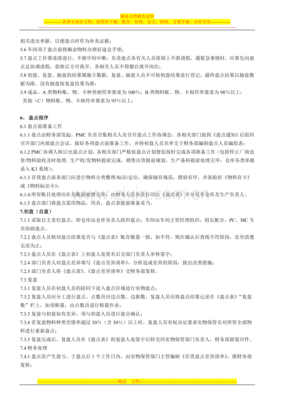 存货盘点制度-(修订).doc_第2页