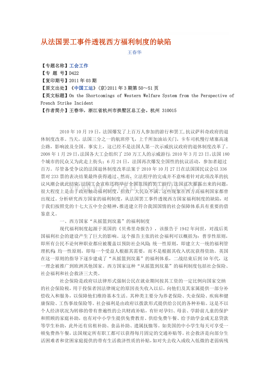 从法国罢工事件透视西方福利制度的缺陷.doc_第1页