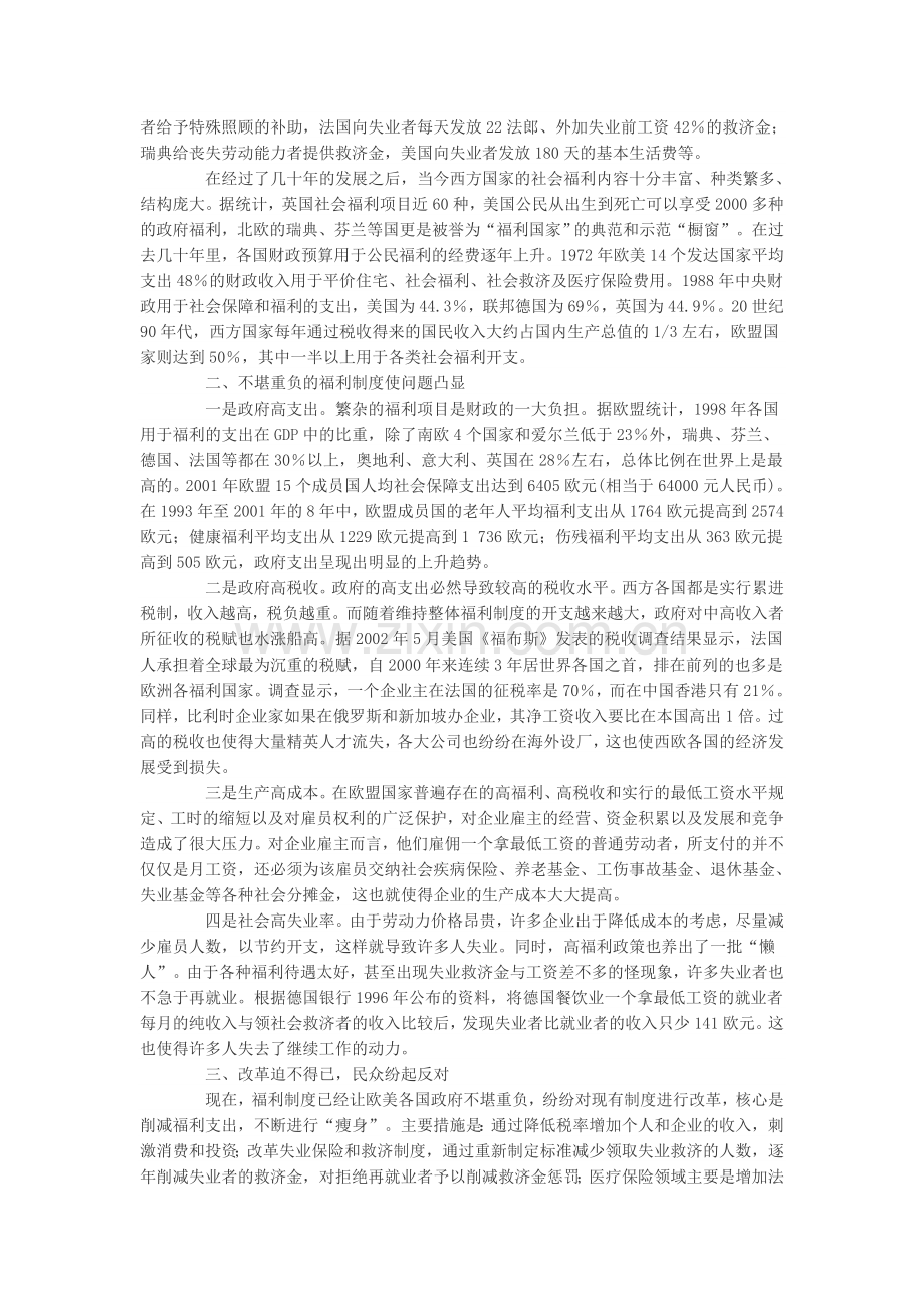 从法国罢工事件透视西方福利制度的缺陷.doc_第2页