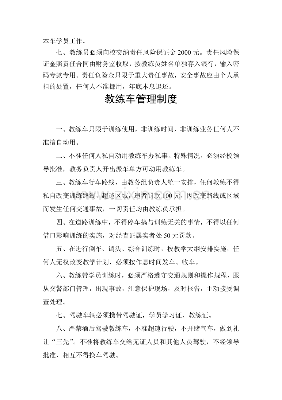 驾校各种管理制度[1].doc_第2页