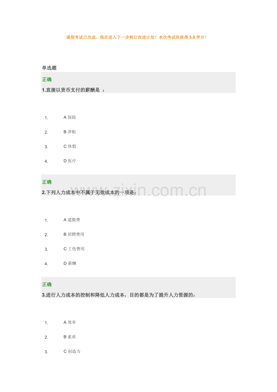 人力成本分析与控制方法试题及答案.doc_第1页