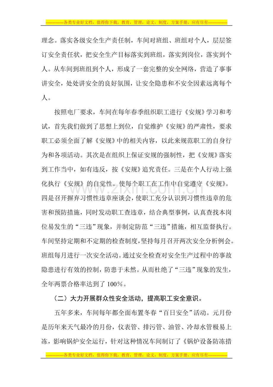 锅炉车间2000天安全生产工作总结.doc_第2页