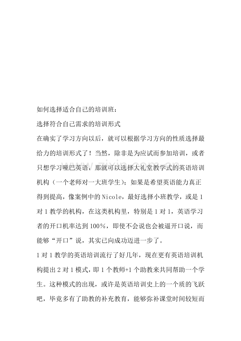 如何分析英语培训总结.doc_第1页