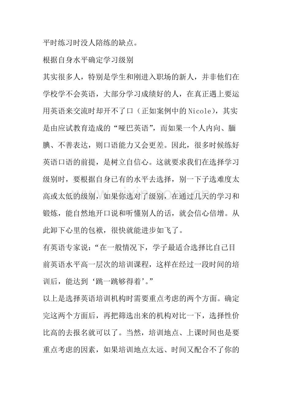如何分析英语培训总结.doc_第2页