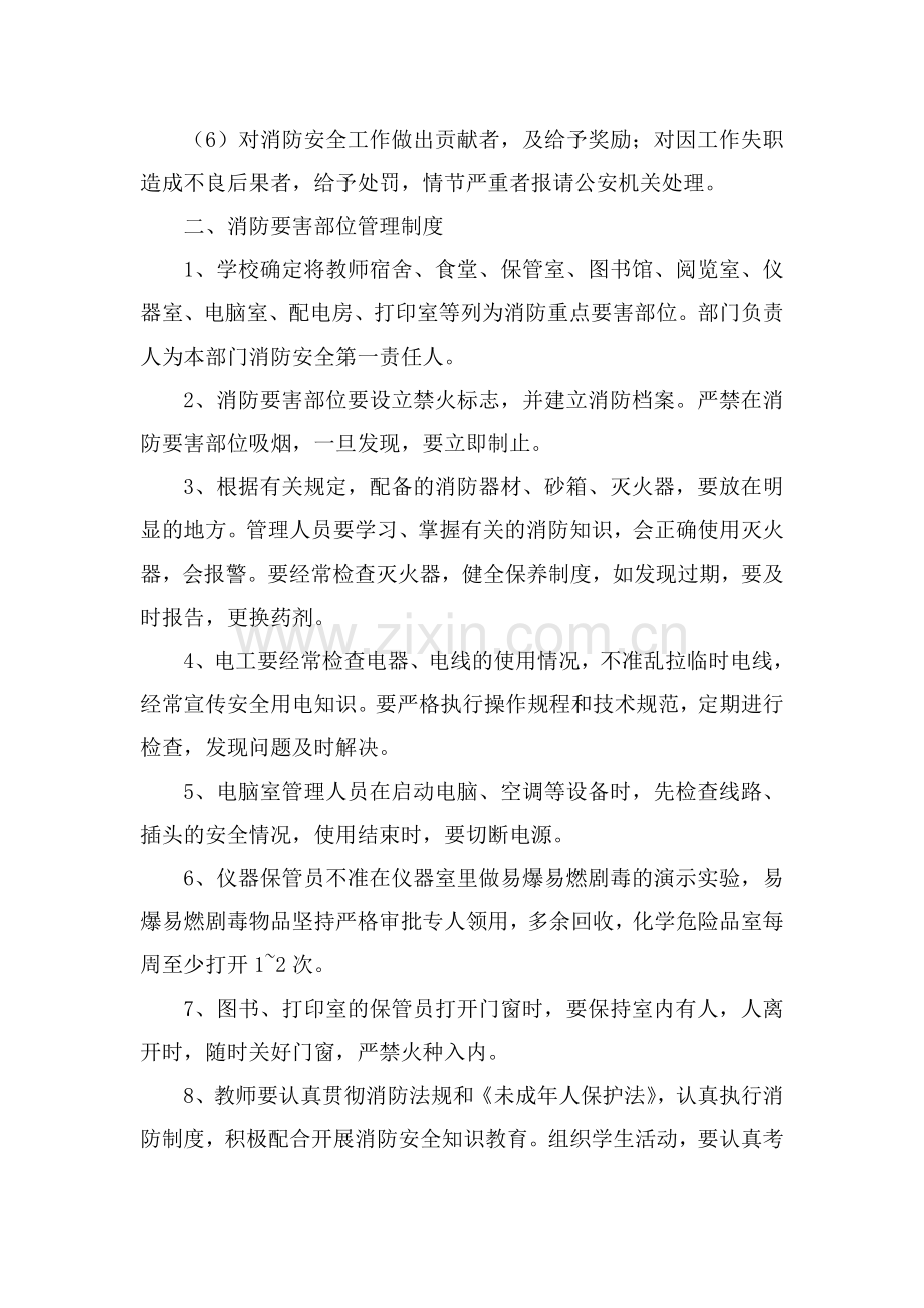 大港联小学校消防安全管理制度、应急预案.doc_第2页