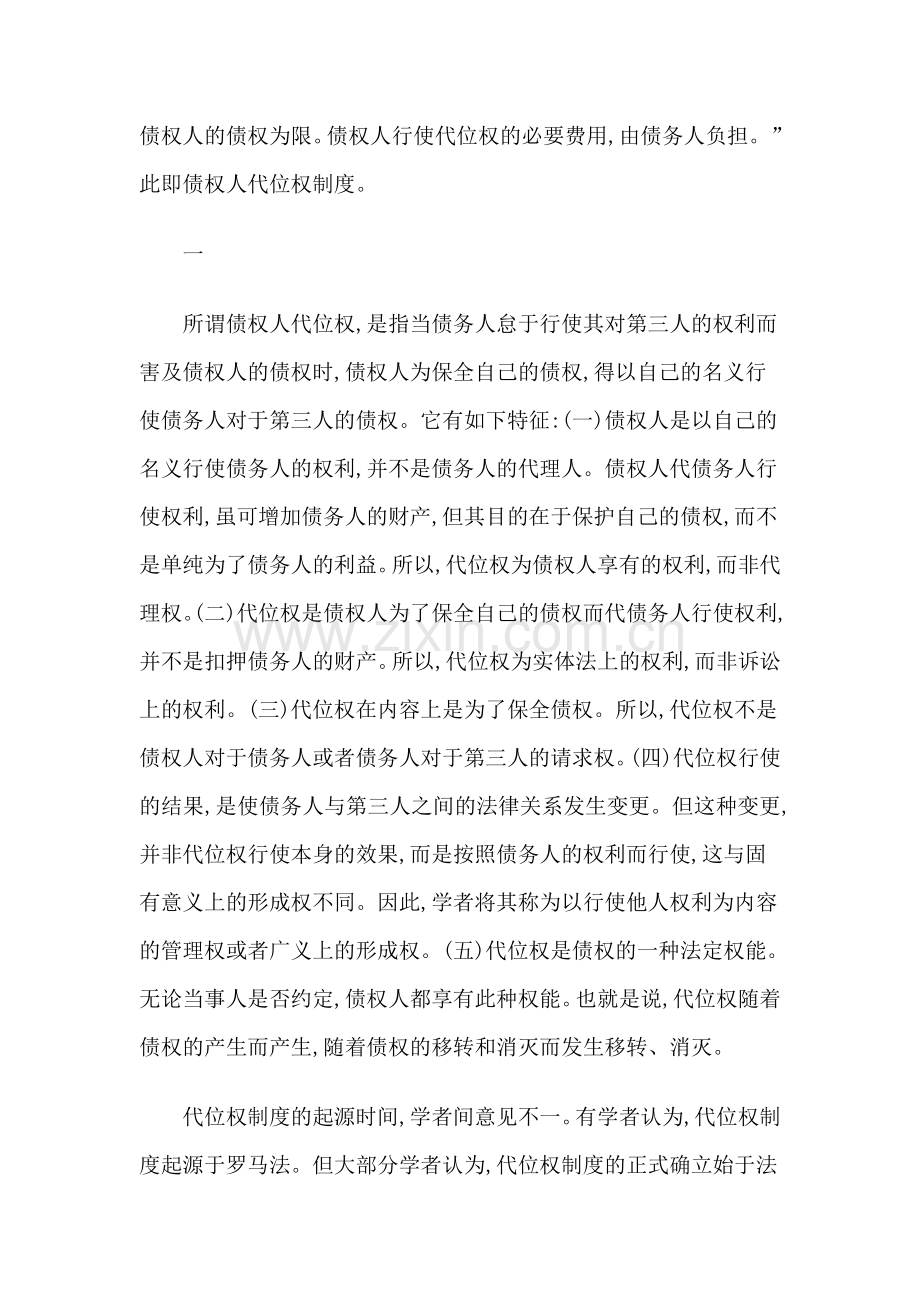 债权人代位权制度研究.doc_第2页
