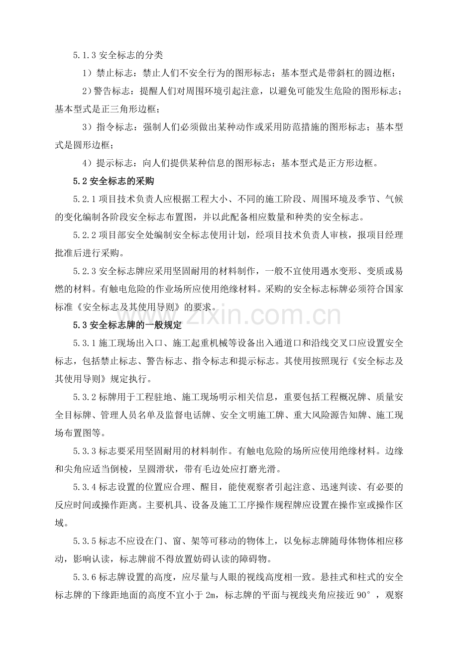施工现场安全标志标牌管理制度..doc_第2页