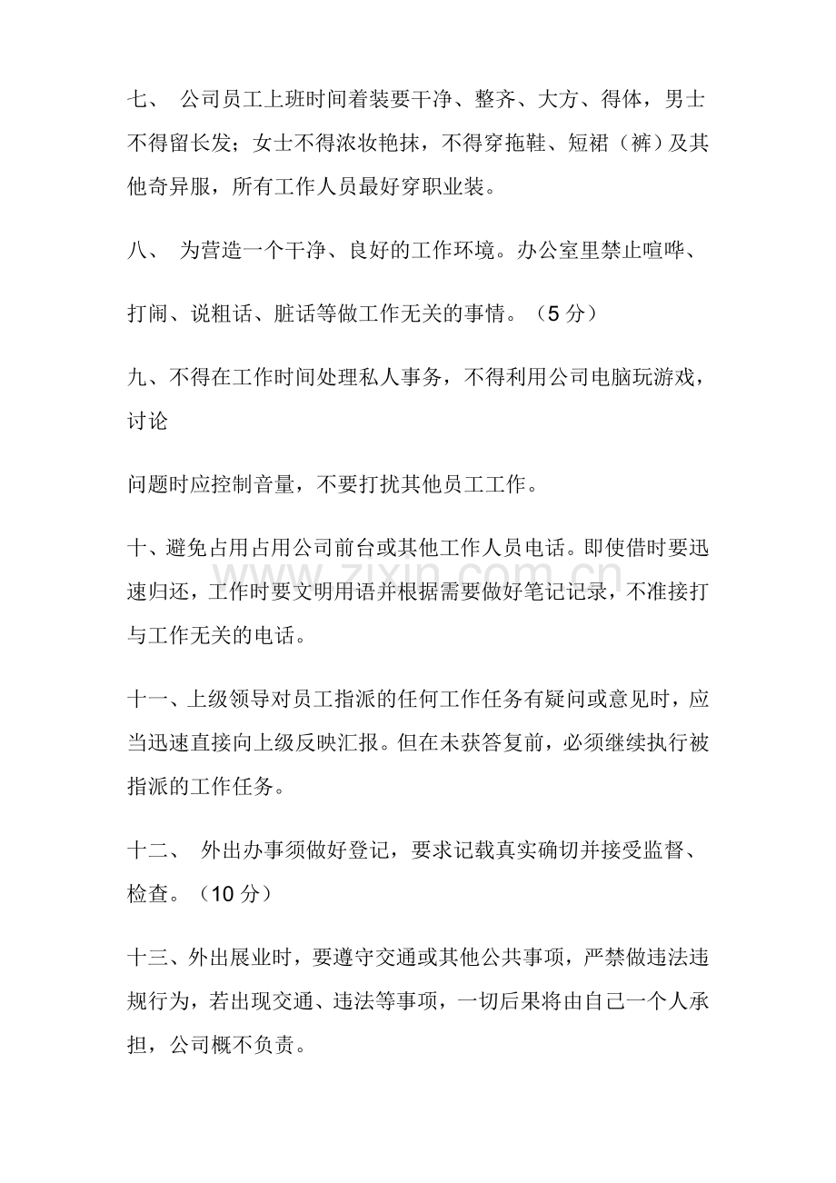 员工行为规范制度.doc_第2页