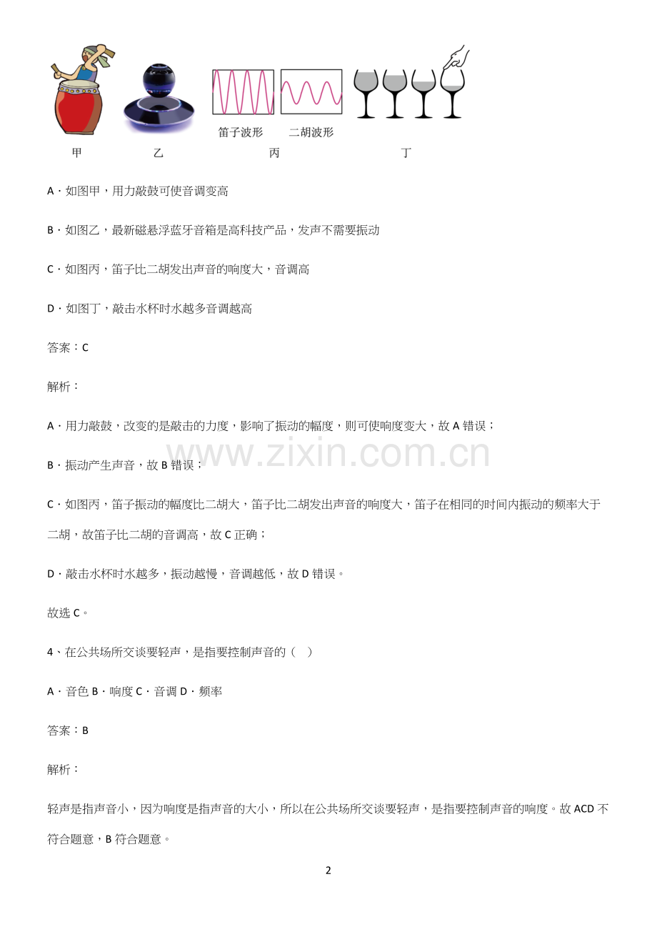 初中物理声现象题型总结及解题方法(试题附答案).docx_第2页