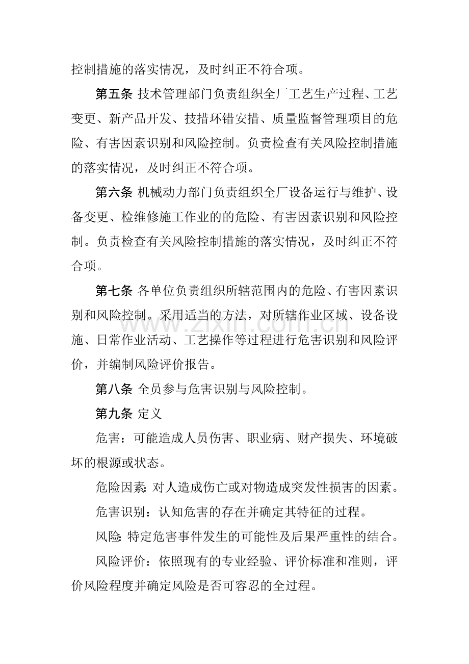 3危害识别与风险评价管理制度.doc_第2页