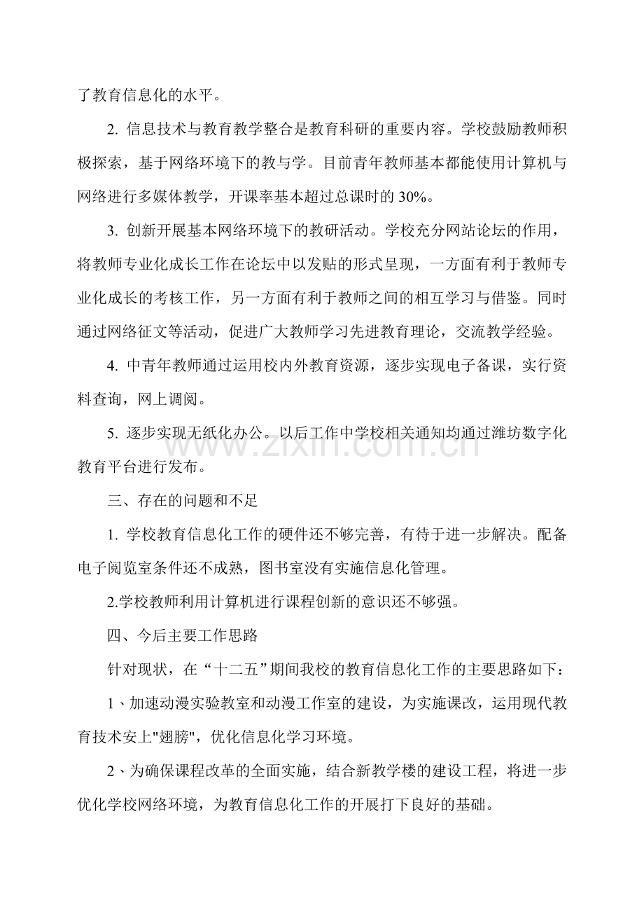 学校教育信息化工作总结思路.doc_第2页
