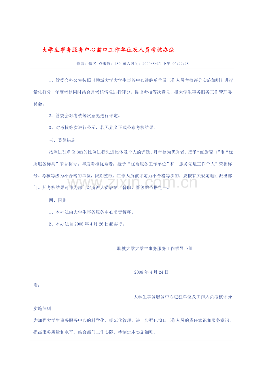 大学生事务中心制度.doc_第1页