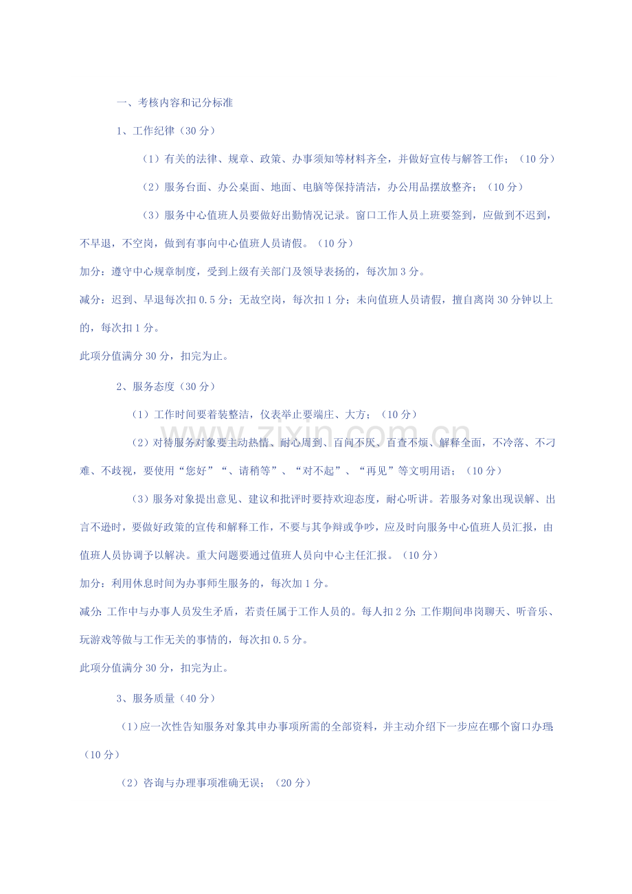 大学生事务中心制度.doc_第2页