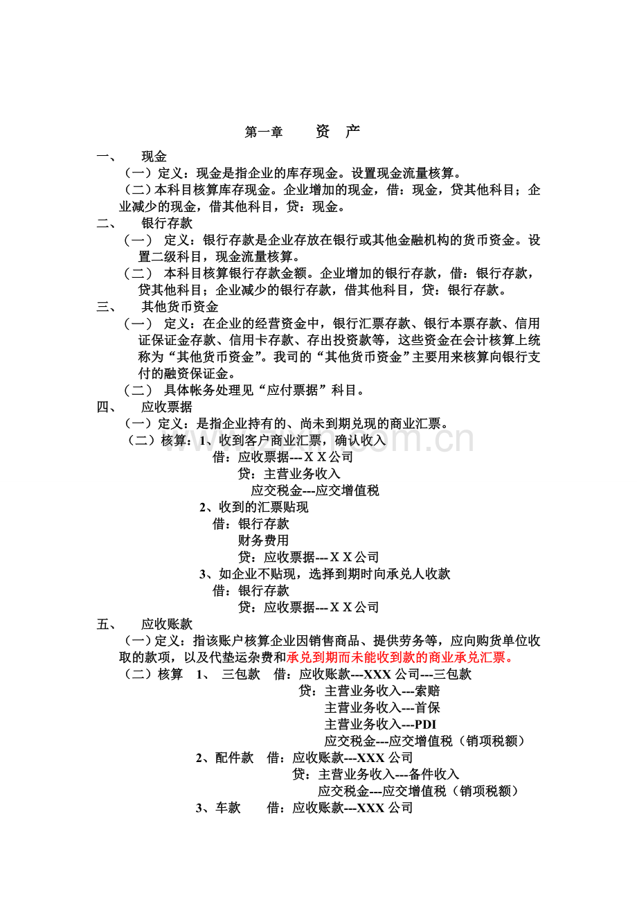 会计核算制度1.doc_第1页